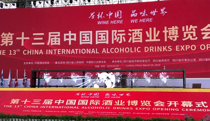 芯动电子助力第十三届中国国际酒业博览会开幕